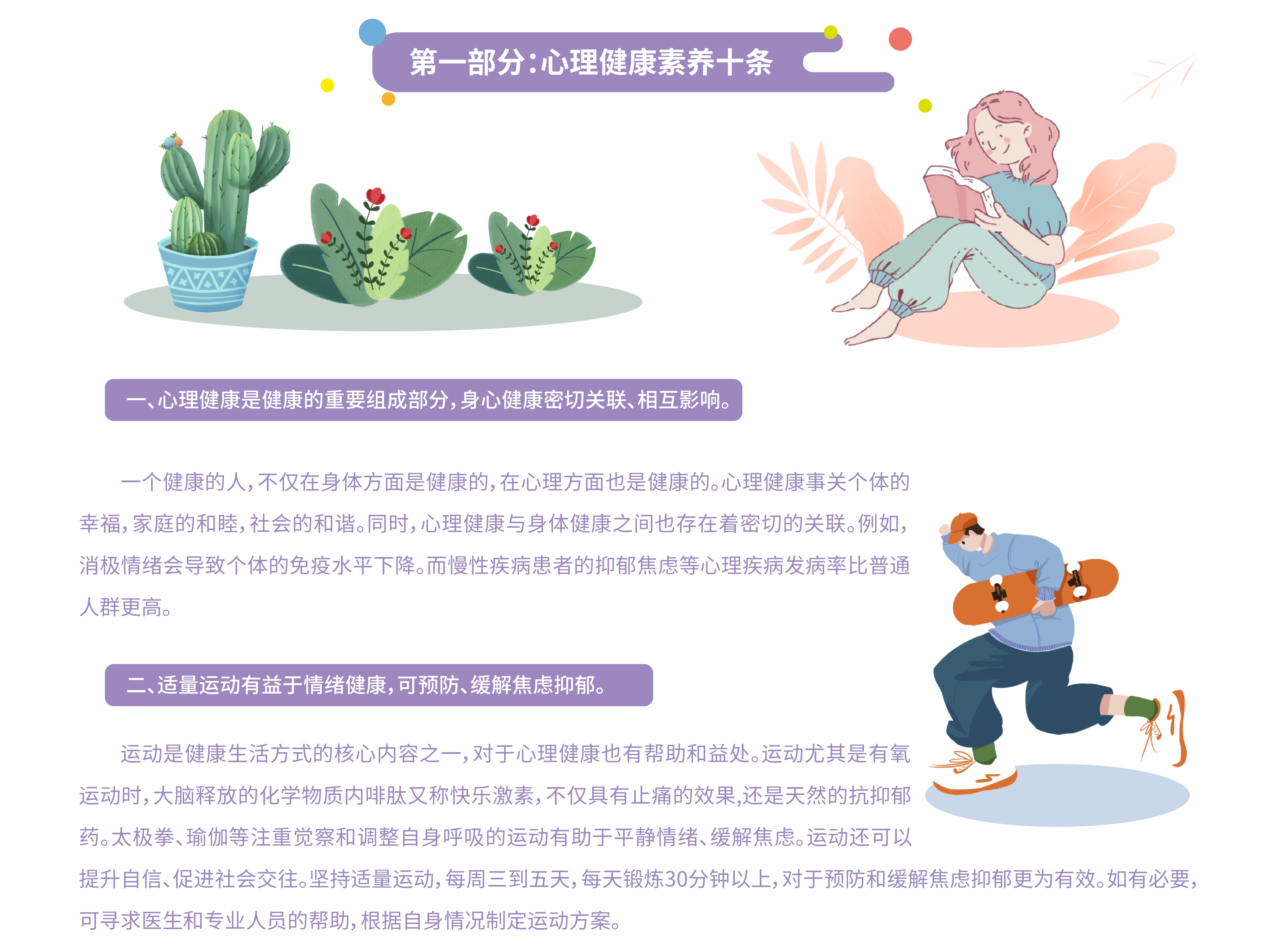 第一屆心理育人季暨第十九屆“5.25”心理健康節：守護學生心靈 護航青春成長